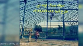 سوله سبک سوله لوله ای طرح آسا