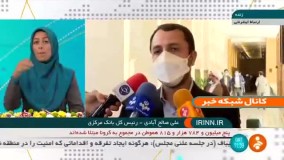 صالح آبادی: رمز ارز ملی در آینده به طور آزمایشی راه اندازی می‌شود