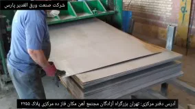 شرکت صنعت ورق الغدیر پارس