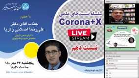 واکسن‌های کرونا