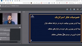 کلاس آموزش بورس آنلاین _ دوره I TRADING TOOLS _ موسسه آوای مشاهیر
