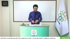 فیلم آموزش تعریف حسابداری - آموزشگاه حسابداری عصرنخبگان