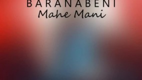 دانلود آهنگ بارانا بنی ماه منی