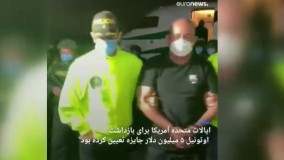 بازداشت رئیس بزرگ‌ ترین کارتل کوکائین کلمبیا با ۵۰۰ مامور و ۲۲ بالگرد