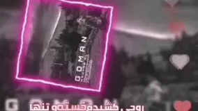 آهنگ مهیار آل_گمان