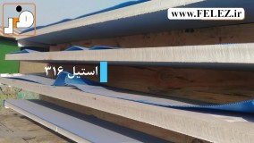 خرید ورق استیل با گروه فلز