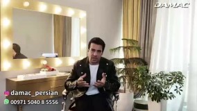 یوسف تیموری با داماک - damac