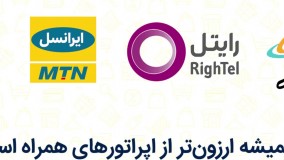 کد تخفیف اپراتورهای همراه