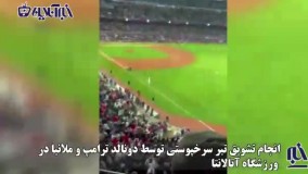 تشویق ویژه تبر سرخپوستی توسط ترامپ و ملانیا