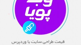 تعرفه طراحی سایت با وردپرس