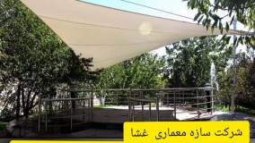 زیباترین سایبان استخر.سایبان ویلا.مسلمی09380039293