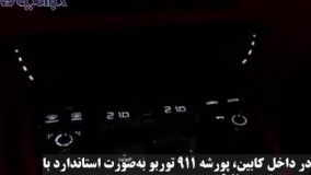 رونمایی پورشه از شاهکار جدیدش ؛ سریع و جذاب