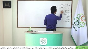 معادله اساسی حسابداری مبحث بدهی و سرمایه - قسمت دوم