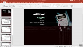 جلسه دوازدهم: (توابع و رویه ها)