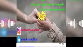 دکلمه جدید بنام خاطره با صدای محمد علی حیدرزاده