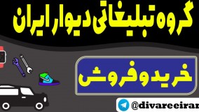 سوپر گروه تبلیغاتی و کاریابی در تلگرام