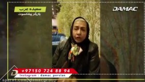 سعیده عرب: سرمایه گذاری در داماک، بزرگترین شرکت ساختمانی جهان - damac