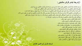 ویژگی های فرش ماشینی خوب