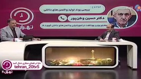 صحبت جنجالی مشاور وزیر بهداشت درباره واکسن برکت