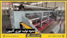 تولید توری گابیون