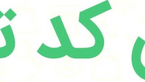 کد تخفیف لوازم جانبی خودرو