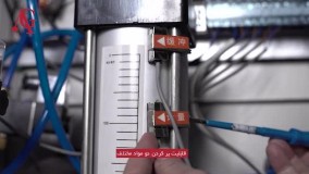 دستگاه پرکن مواد رقیق و نیمه غلیظ