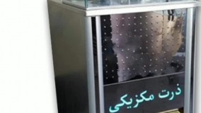 دستگاه ذرت مکزیکی صنایع برودتی ریماسرما