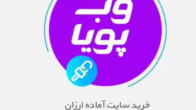 خرید سایت آماده و ارزان