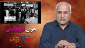 هوش امپریالیستی