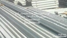 تیرچه پیش تنیده bpico