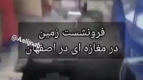 اصفهان در معرض فرونشستی ویرانگر