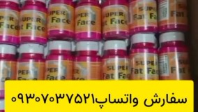 چگونه صورت خود را چاق کنیم سفارش واتساپ09307037521