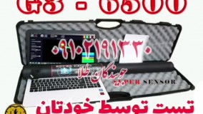 بهترین اسکنر تصویری-فلزیاب زمانی 09102191330