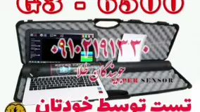 بهترین اسکنر تصویری-فلزیاب زمانی 09102191330