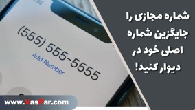 چطوری شکاره مجازی برای دیوار بزاریم؟