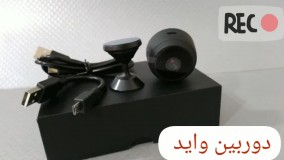 دوربین کروی خودرو ؛ دوربین دید در شب ; 09120750932