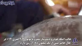 ساخت خودروی فراری دست‌ ساز در انبار مرغداری !