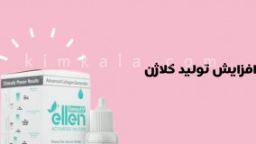قطره الن بیوتی نفیس چیست؟/09120132883/خواص و عوارض