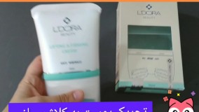 کرم لیفتینگ لدورا برای چه سنی مناسب است ؟09120750932