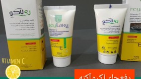 خواص کرم ویتامین c : بهترین زمان استفاده از کرم ویتامین c : 09120750932