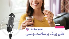 تاثیر زینک برای مردان