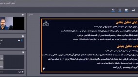 آموزش بورس_تحلیل بنیادی چیست؟ | موسسه آوای مشاهیر