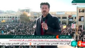 گزارش صدا و سیما از تجمع مردم چهارمحال و بختیاری