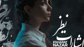 Soumia - Esharate Nazar - سومیا اشارات نظرسومیا