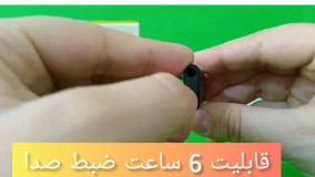 دستگاه ضبط صدا کوچک و ارزان 09120750932