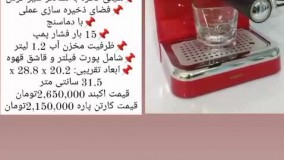 اسپرسو ساز آمبیانو