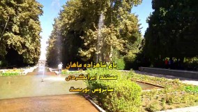 مستند ایرانگردی سایروس توریست باغ شاهزاده ماهان دیدنی های کرمان نرم افزار گردشگری ایران