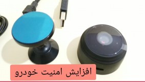 دوربین ثبت وقایع خودرو :دوربین خودرو ارزان ؛ ۰۹۱۲۰۷۵۰۹۳۲