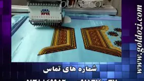 دستگاه گلدوزی صنعتی 1کله باقطعات بروز.mp4