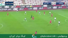 خلاصه بازی پرسپولیس 1 - نفت مسجدسلیمان 0